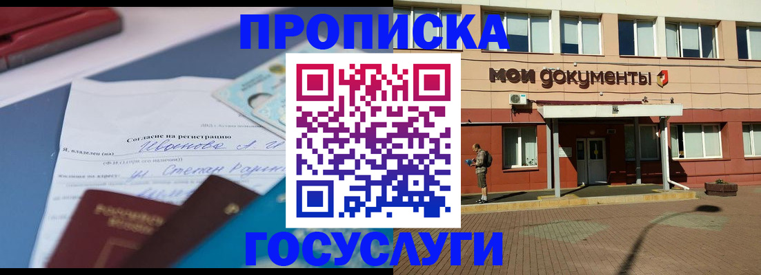 временная регистрация в квартире в Богородицке