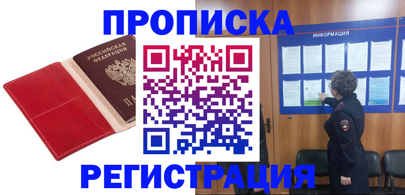 прописка в квартире в Богородицке