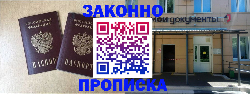 временная регистрация в квартире в Богородицке